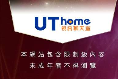 視訊網本網站包含限制級內容，未成年不得瀏覽