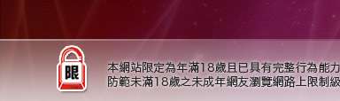 視訊網本網站限定年滿18歲方可瀏覽